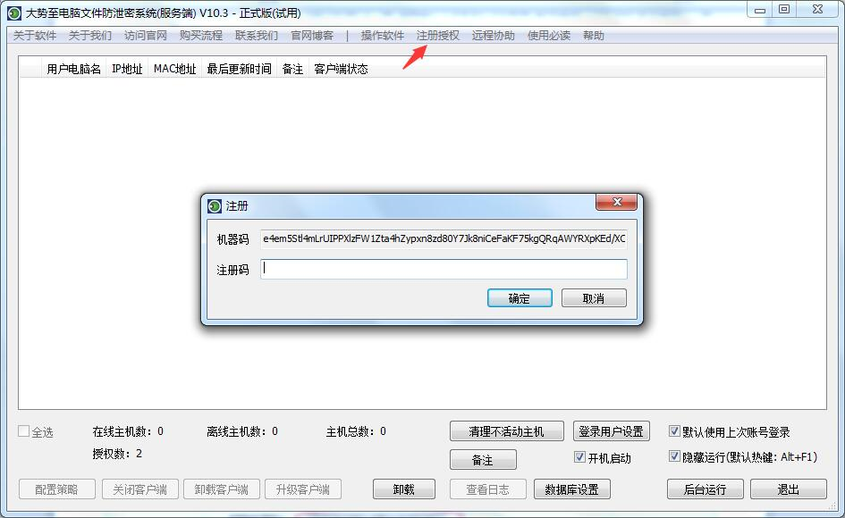 【禁用U盘软件下载】大势至电脑禁用U盘软件 v11.3 官方免费版