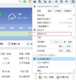 QQ浏览器PC版使用帮助3
