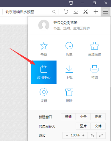 QQ浏览器PC版使用帮助7