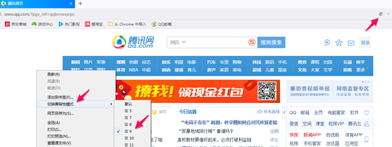 QQ浏览器PC版使用帮助12