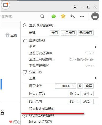 QQ浏览器PC版使用帮助16