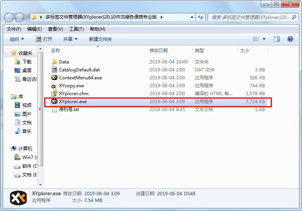 XYplorer中文破解版说明