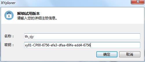 XYplorer中文破解版说明