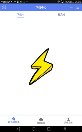 【闪电下载激活版】闪电下载电脑版下载 激活版