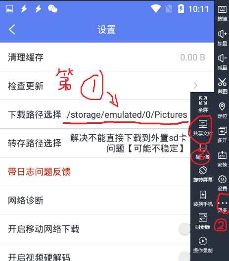 闪电下载怎么在电脑使用