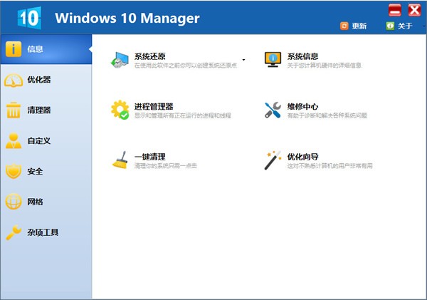 【Windows系统优化软件下载】Windows 10 Manager v3.1.8 官方版