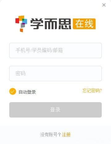 【学而思在线一对一下载】学而思在线 v2.0.1.276 官方版