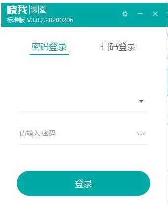 【晓我课堂学生端下载】晓我课堂 v3.0.2 官方版