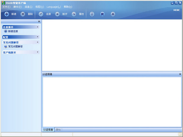 【inode智能客户端下载】iNode智能客户端 v7.0 官方最新版