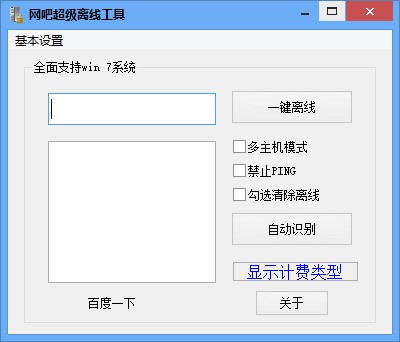 【一键离线工具下载】网吧一键离线工具 v2.5 绿色免费版