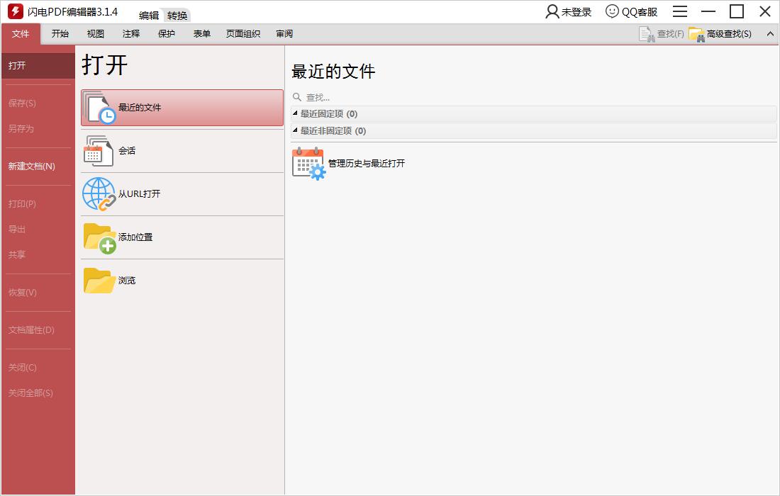 【闪电PDF编辑器免费版下载】闪电PDF编辑器激活版 3.2.7.0 绿色免费版