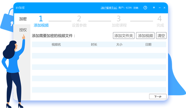 【EV加密播放器】EV加密播放器官方版下载 最新版