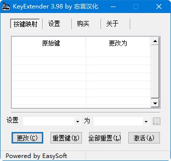 【KeyExtender下载】KeyExtender键位修改器 v3.98 绿色汉化版