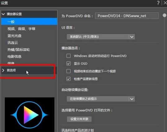 PowerDVD19极致蓝光版怎么播放蓝光