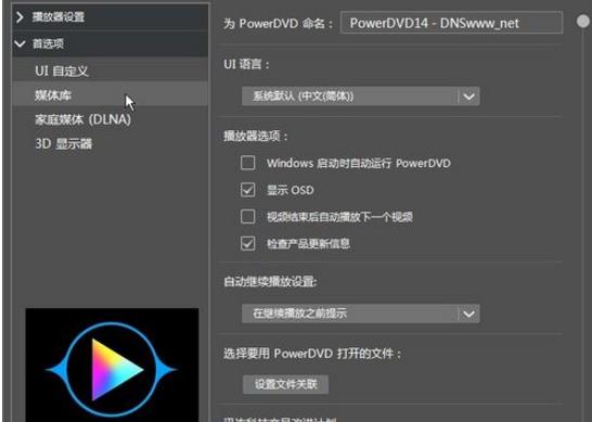 PowerDVD19极致蓝光版怎么播放蓝光