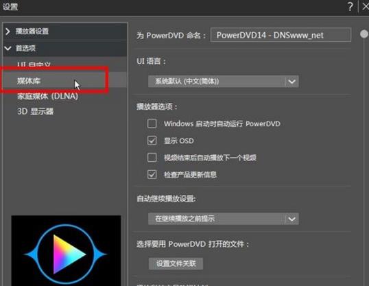 PowerDVD19极致蓝光版怎么播放蓝光