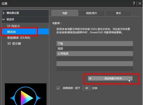 PowerDVD19极致蓝光版怎么播放蓝光
