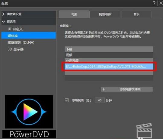 PowerDVD19极致蓝光版怎么播放蓝光
