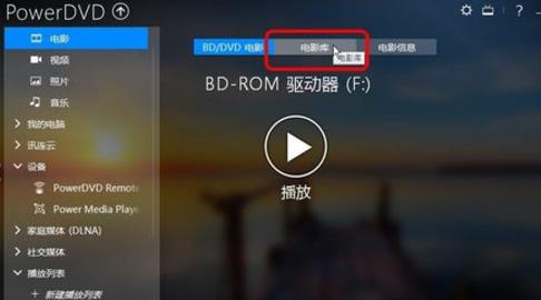 PowerDVD19极致蓝光版怎么播放蓝光