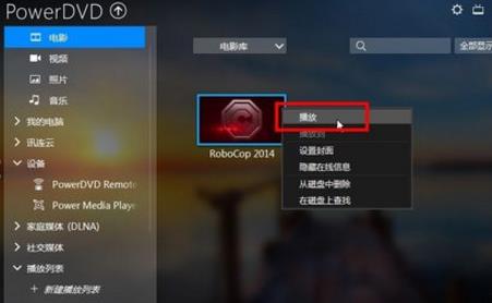 PowerDVD19极致蓝光版怎么播放蓝光