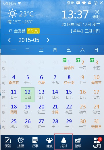 【人生日历官方下载】人生日历黄历 v 5.2.12.382 官方版