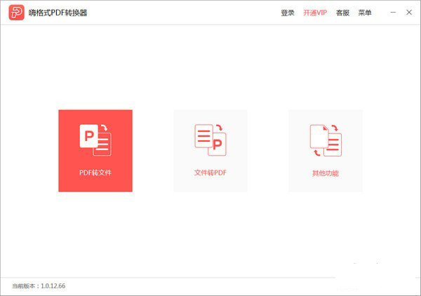 【嗨格式PDF转换器激活版】嗨格式PDF转换器下载 v1.0.19 绿色免费版