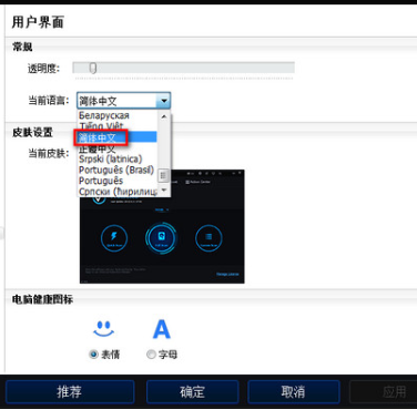 Advanced SystemCare Free怎么设置中文