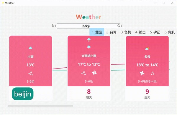 【天气查询日历工具下载】天气查询日历工具 v1.0 免费版