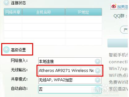 Connectify破解版使用方法1