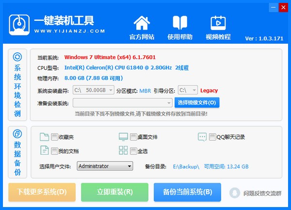 【好用一键装机工具激活版下载】好用一键装机工具 v1.0.3.178 官方版