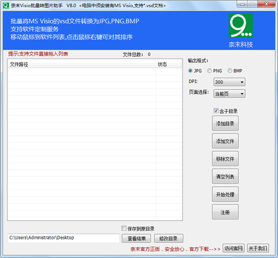 【奈末Visio批量转图片助手下载】奈末Visio批量转图片助手软件 v8.0 官方版