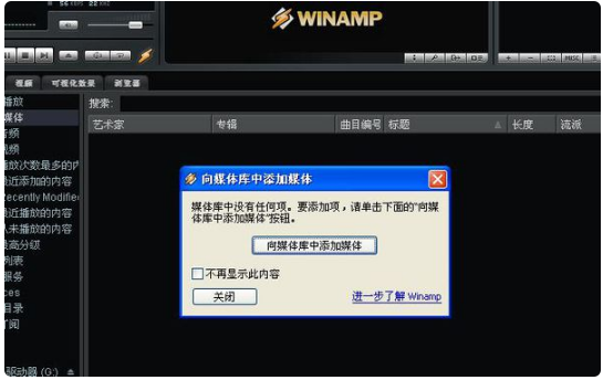 Winamp破解版怎么使用