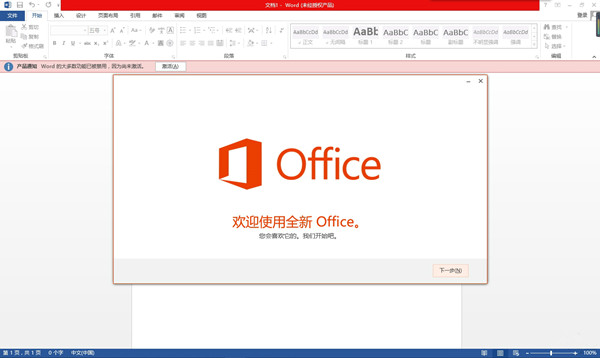 【word2013官方下载免费版】Microsoft Word 2013 免费完整版