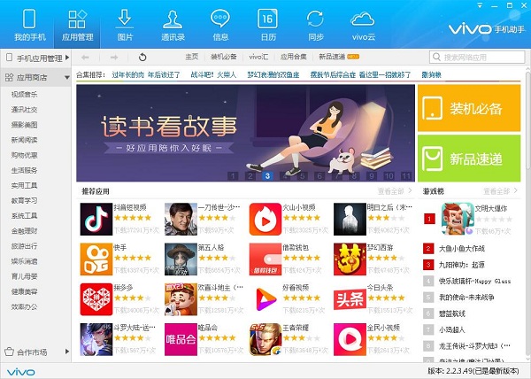 【Vivo手机助手电脑版官方下载】Vivo手机助手电脑版 v2.2.4.5 官方最新版