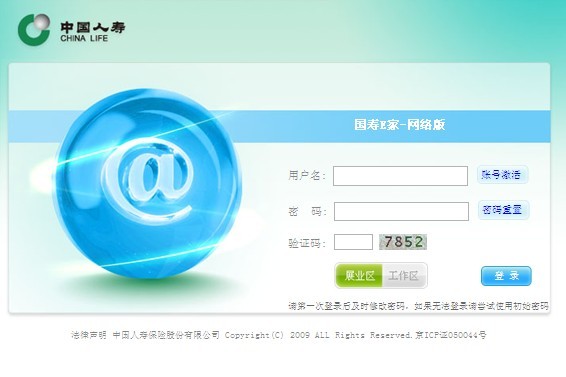 【中国人寿国寿e家网络版下载】中国人寿国寿e家电脑版 v2020 官方组新版