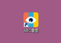 ABC看图软件使用教程