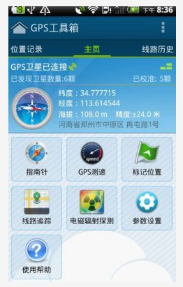 【GPS工具箱电脑版下载】GPS工具箱电脑版 v2.3.0 激活版