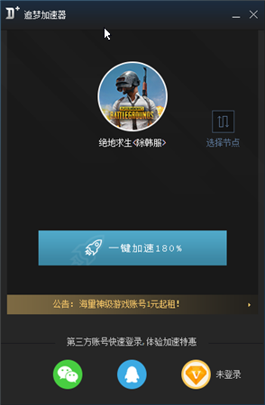 【追梦加速器个人版】追梦加速器官方下载 v2.0 正式版