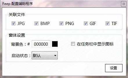 【Feep下载】Feep(无边框看图软件) v1.0 官方版