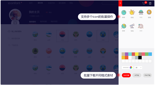 【iconfont下载】Iconfont平台(阿里巴巴矢量图标库) v1.0 官方免费版