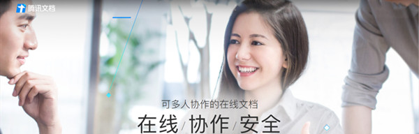 【腾讯文档PC客户端】腾讯文档下载 v2.1.5 电脑版