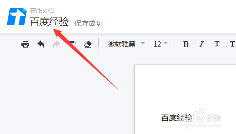 腾讯文档PC客户端使用教程截图