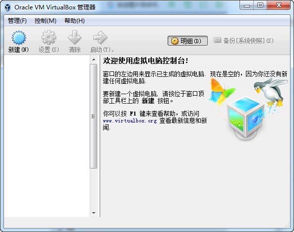 【virtualBox下载】VirtualBox虚拟机 v6.0.6.130049 官方中文版（支持64位、win7）