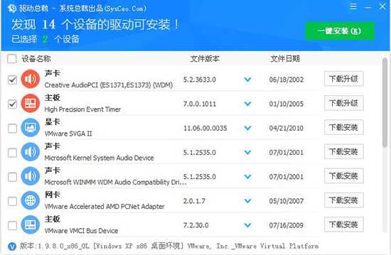 【驱动总裁下载】驱动总裁万能网卡版 vv1.9.19.0 离线版