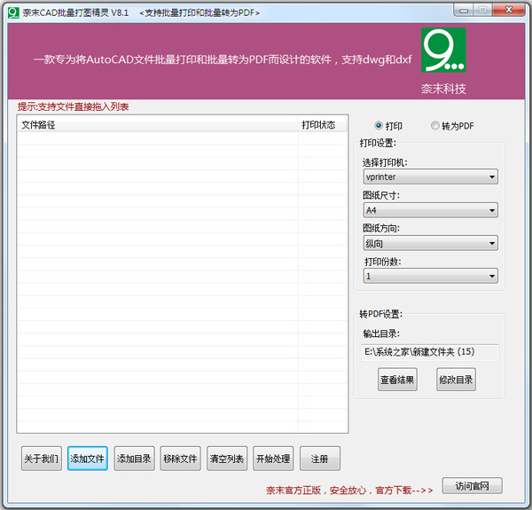 【CAD批量打印软件下载】CAD批量打印助手 v8.2 免费激活版