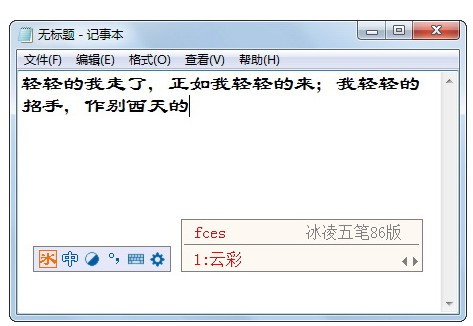 【冰凌五笔输入法86版下载】冰凌五笔输入法86版 v9.3.5.200107 标准版