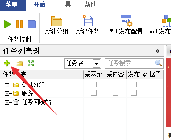 火车头采集器破解版使用教程