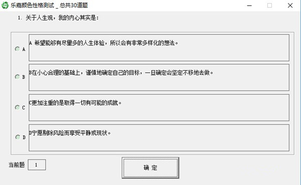【乐嘉性格色彩测试题下载】乐嘉性格色彩测试题软件 v2019 电脑版