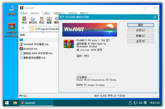 【WinRAR最新版】WinRAR免费下载 v5.90 烈火汉化版
