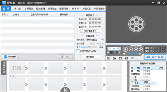 【爱剪辑激活版下载】爱剪辑官方下载 v3.5 免安装激活版（）